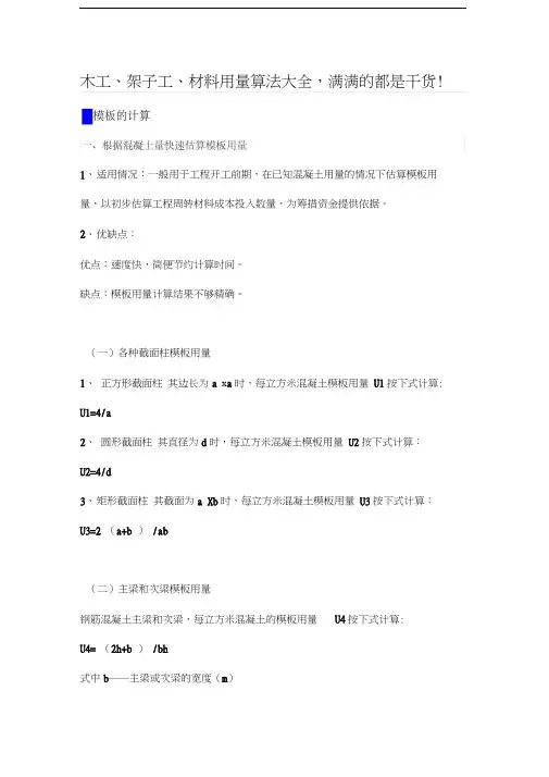 木工、架子工、材料用量算法大全教学提纲