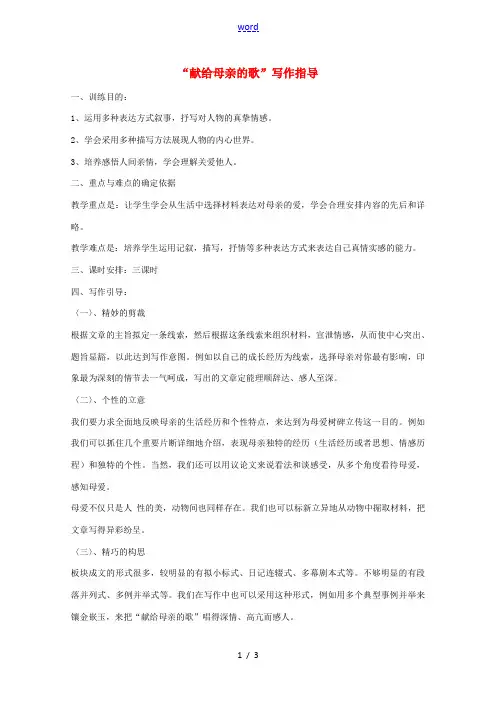 八年级语文下册《综合性学习：献给母亲的歌》写作指导课教案 人教新课标版