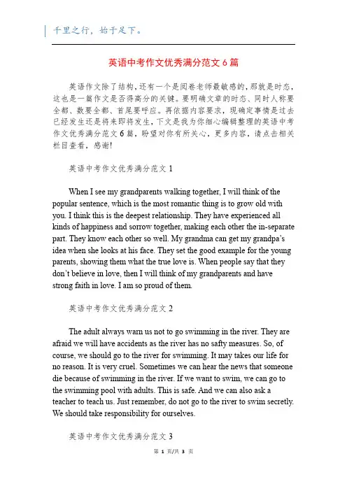 英语中考作文优秀满分范文6篇