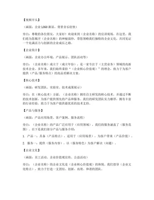 企业宣讲短视频文案范文