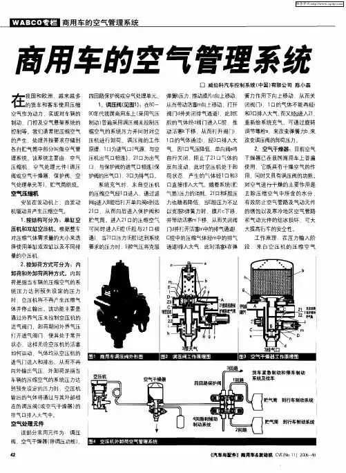 商用车的空气管理系统