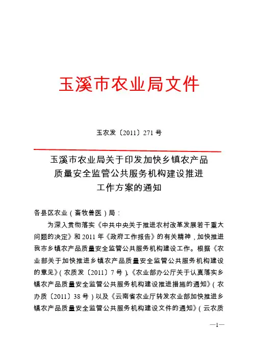 玉溪市农业局文件