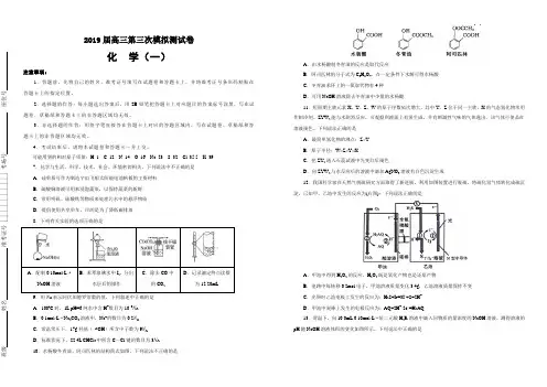 2019届高三第三次模拟测试卷化学(4)(附答案)