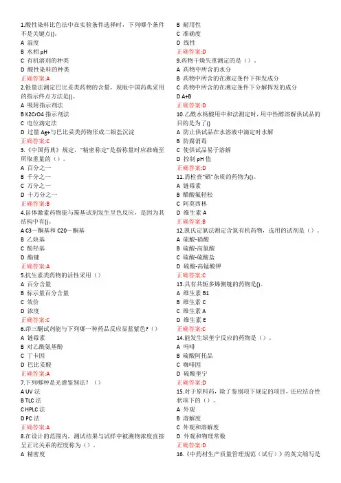 2019浙大远程《药物分析(A)》在线作业答案