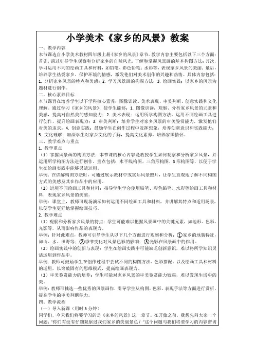 小学美术《家乡的风景》教案