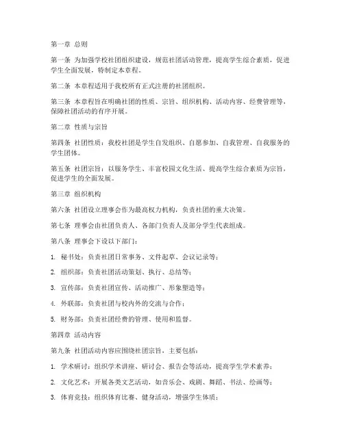学校社团活动章程模板