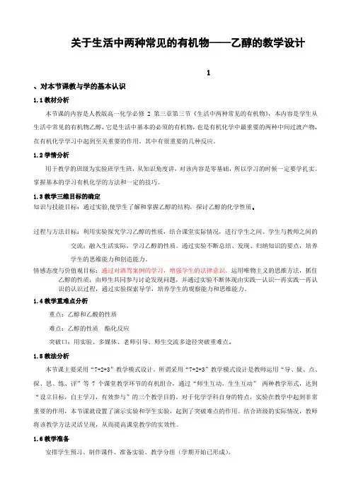 高中化学必修二教案-3.3生活中两种常见的有机物30-人教版