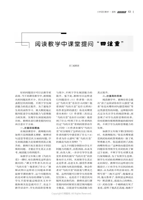 阅读教学中课堂提问“四注重”