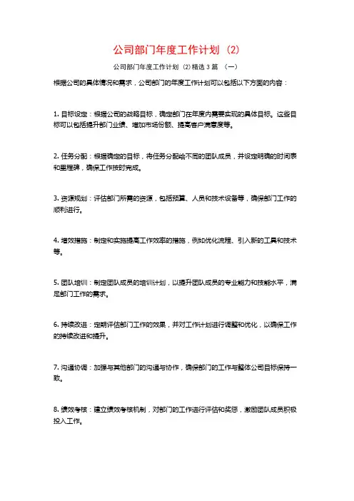 公司部门年度工作计划3篇