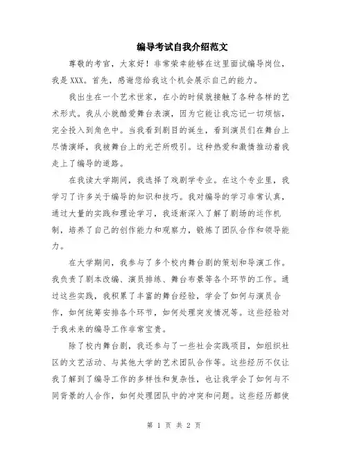 编导考试自我介绍范文