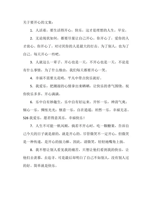 关于要开心的文案