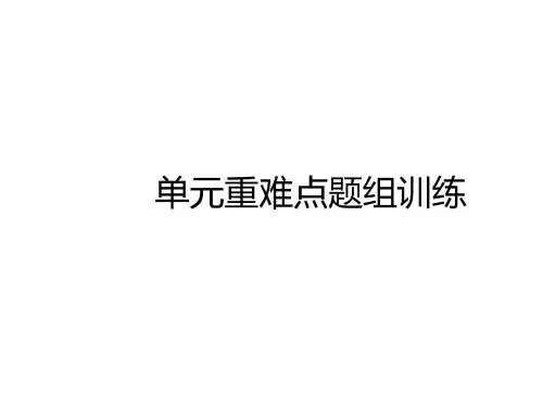 最新人教版英语八年级上册Unit 5 Do you want to watch a game show？单元重难点题组训练