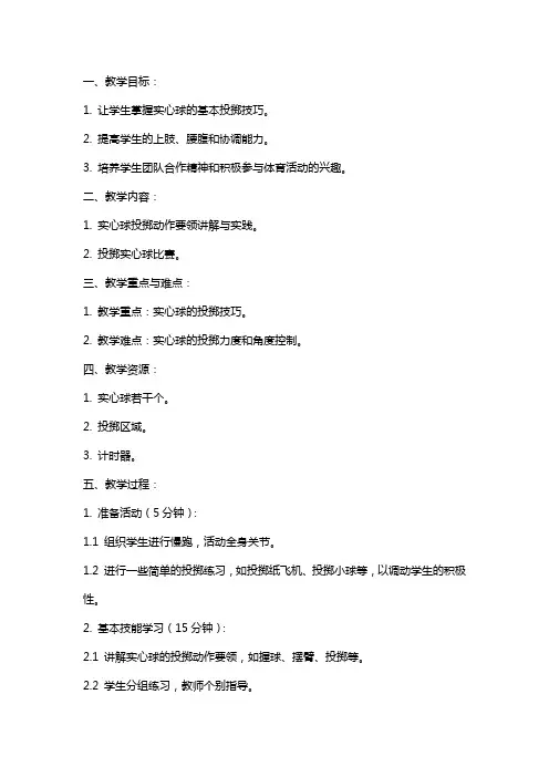 实心球公开课教案