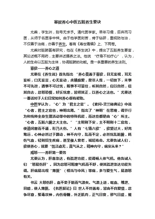 寡欲养心中医五脏养生要诀
