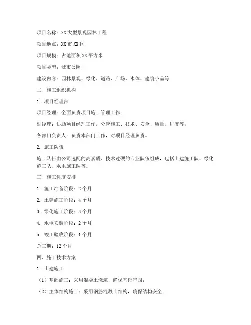 大型景观园林工程施工方案