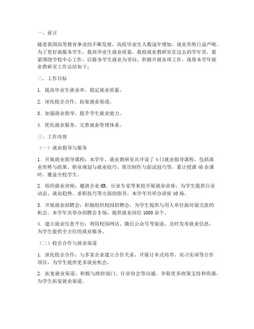 就业教研室工作总结