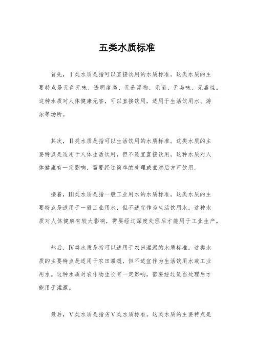五类水质标准
