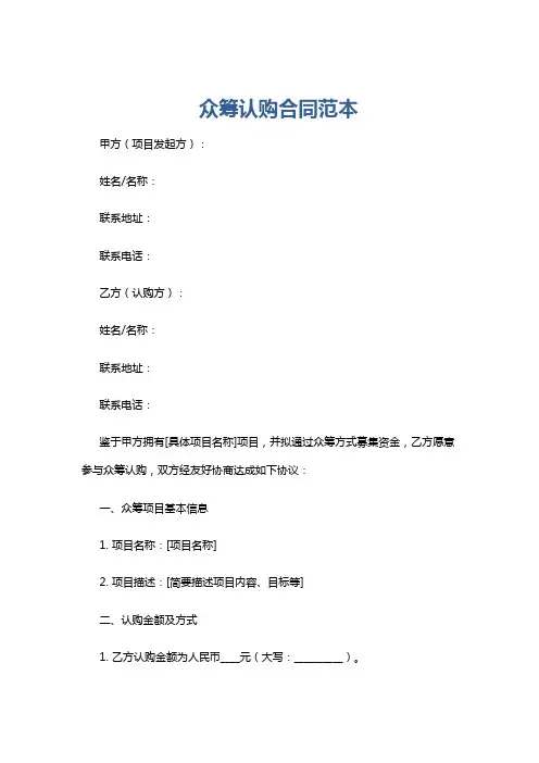 众筹认购合同范本
