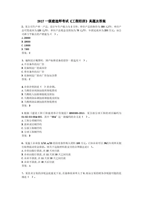 2017年一级建造师考试《建设工程经济》完整真题以及答案解析附后