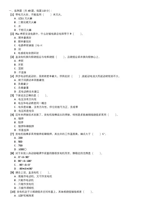 电机检修职业技能试卷(121)