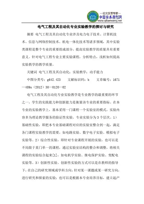 电气工程及其自动化专业实验教学的探讨与研究