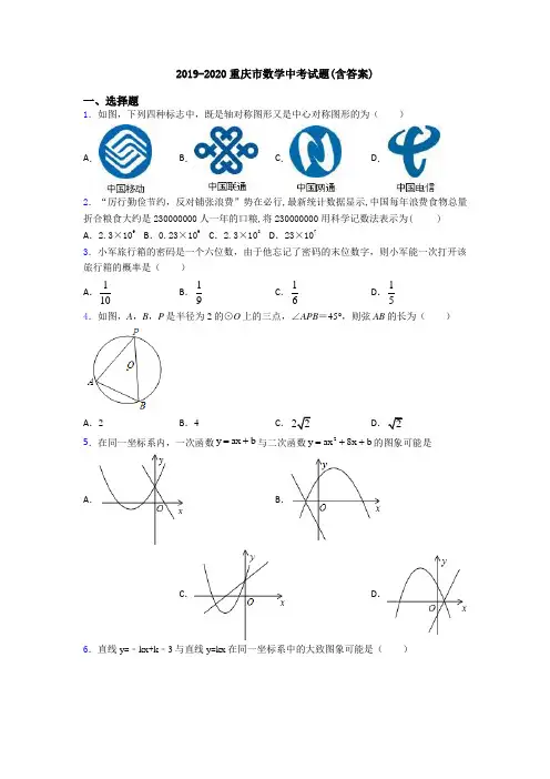 2019-2020重庆市数学中考试题(含答案)
