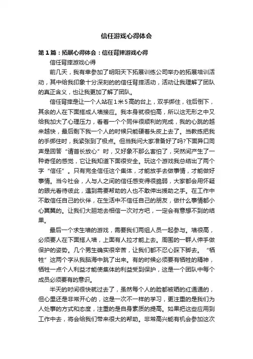 信任游戏心得体会