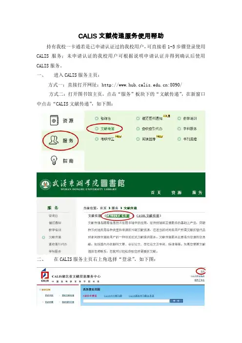 CALIS文献传递服务使用帮助
