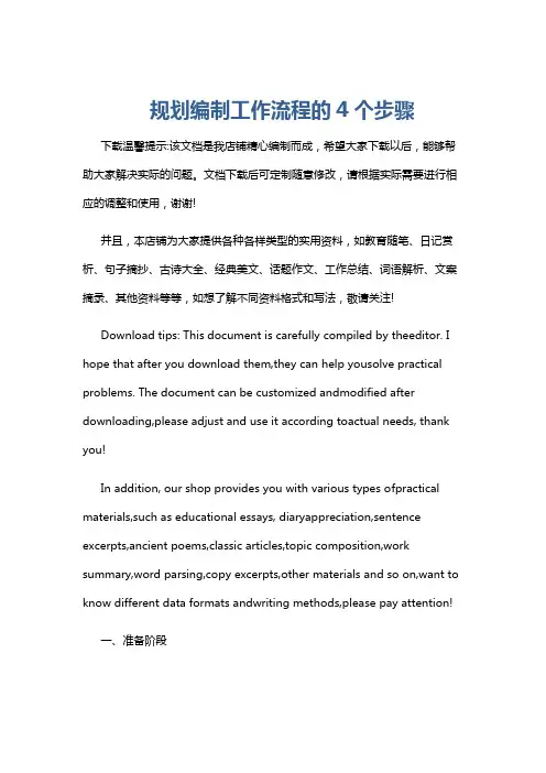 规划编制工作流程的4个步骤
