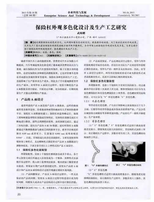 保险杠外观多色化设计及牛产工艺研究