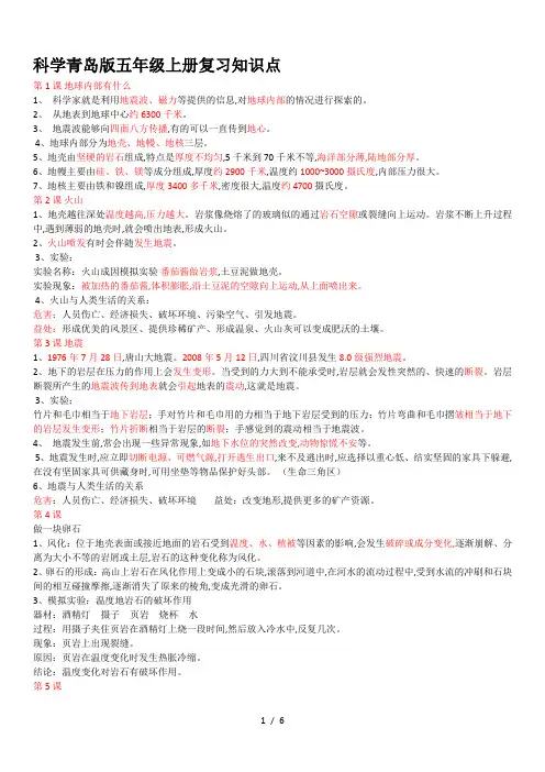 科学青岛版五年级上册复习知识点