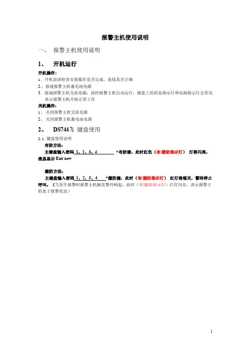 博世DS7400XI报警主机使用说明