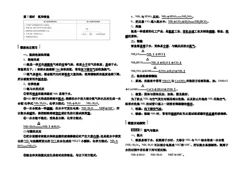 2020-2021学年高二化学新教材人教版必修第二册教师用书：5.2.2 氨和铵盐 Word版含解析