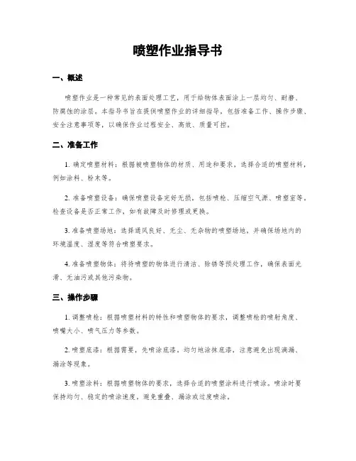 喷塑作业指导书