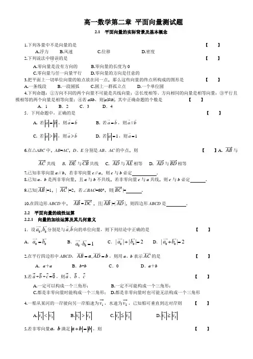 高一数学第二章 平面向量练习题及答案全套