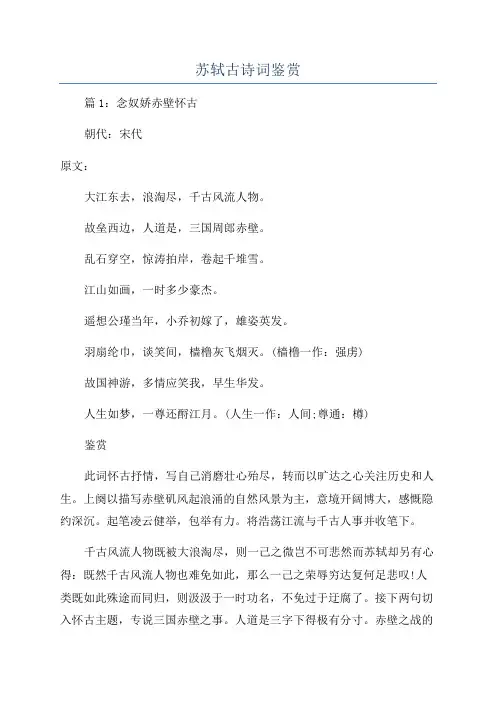 苏轼古诗词鉴赏