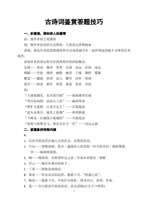 古诗词鉴赏答题技巧