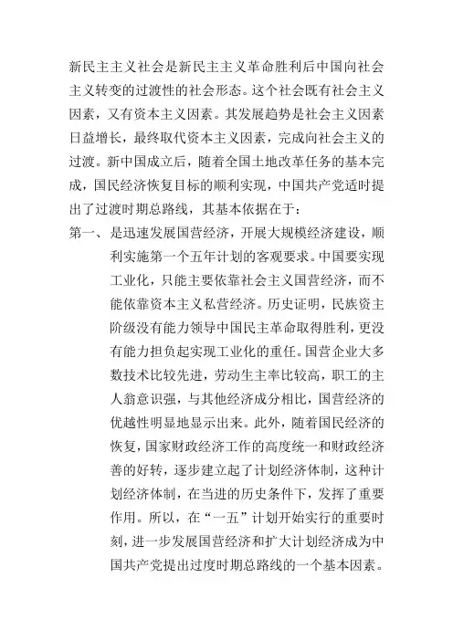 第三章,新民主主义革命和社会主义改造的理论重点