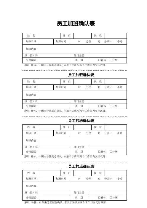 员工加班确认表