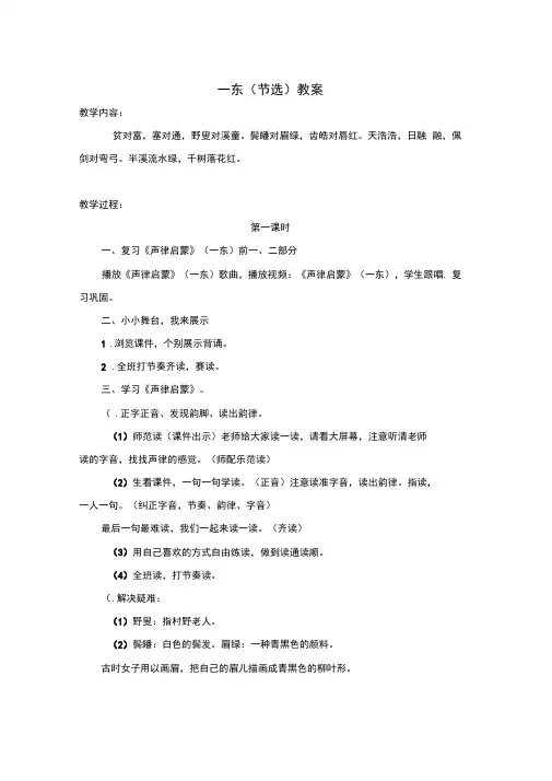 《声律启蒙》一东教案