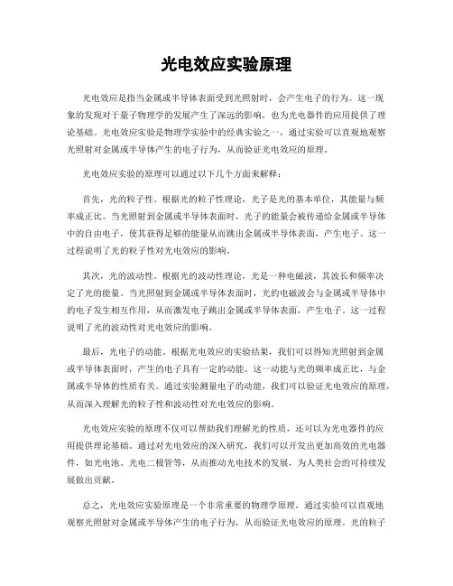 光电效应实验原理