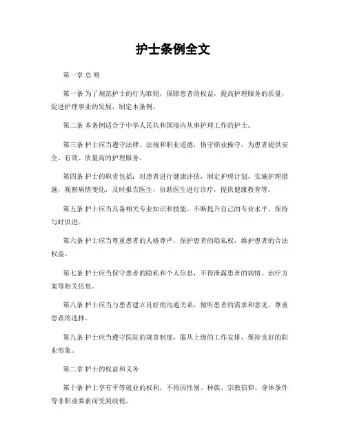 护士条例全文
