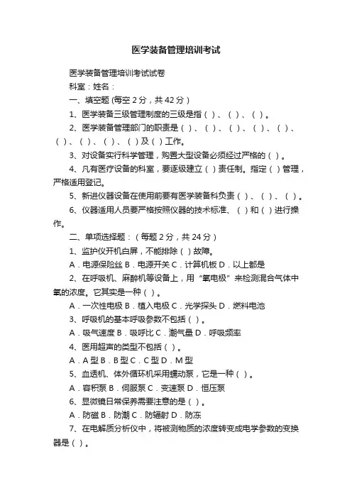 医学装备管理培训考试