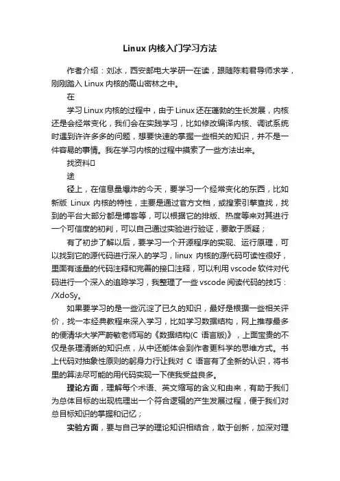 Linux内核入门学习方法