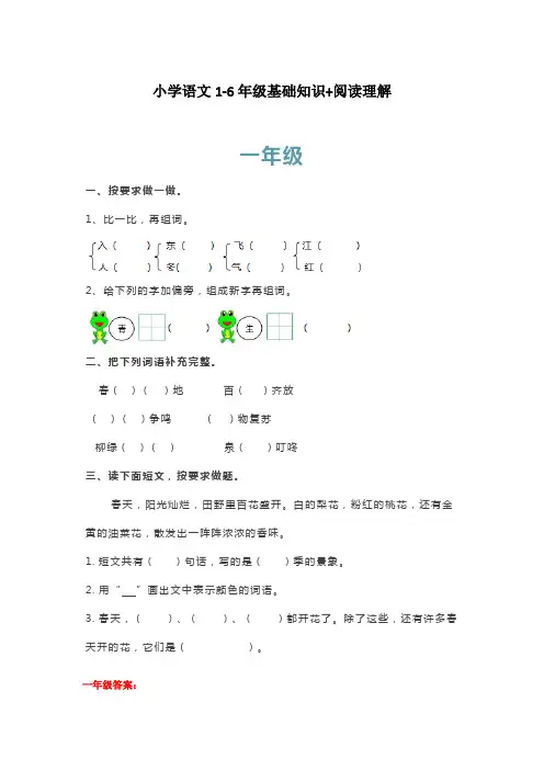 精编部编版小学语文1-6年级基础知识+阅读理解每日一练