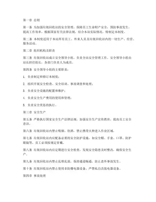垃圾回收站安全管理制度