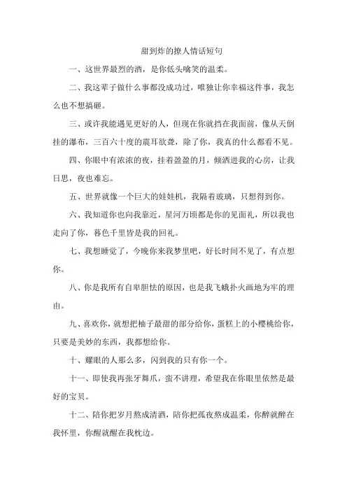 甜到炸的撩人情话短句