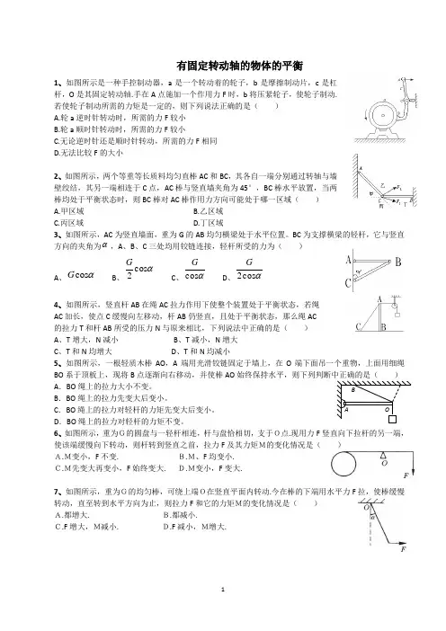 高三物理力矩平衡经典试题