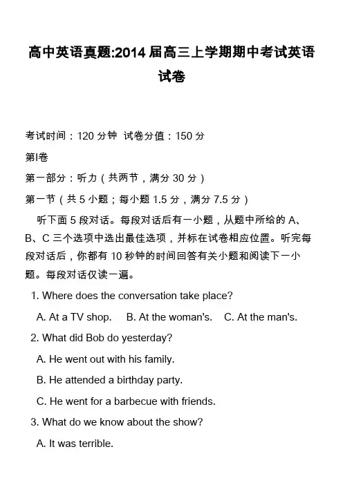 高中英语真题-2014届高三上学期期中考试英语试卷
