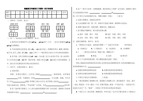 五年级语文下册试题  第一次月考试卷(含答案)部编版
